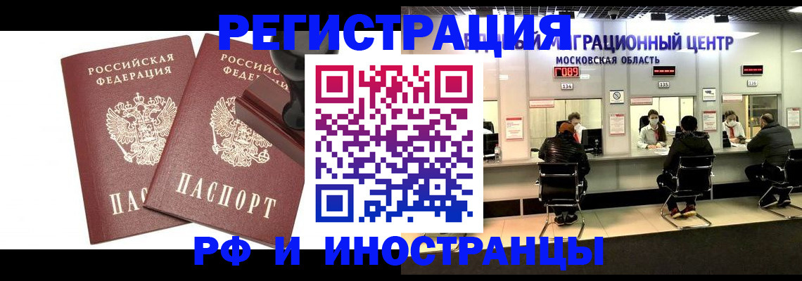 временная регистрация в Клинцах